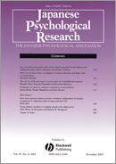 Japanese Psychological Research冊子イメージ