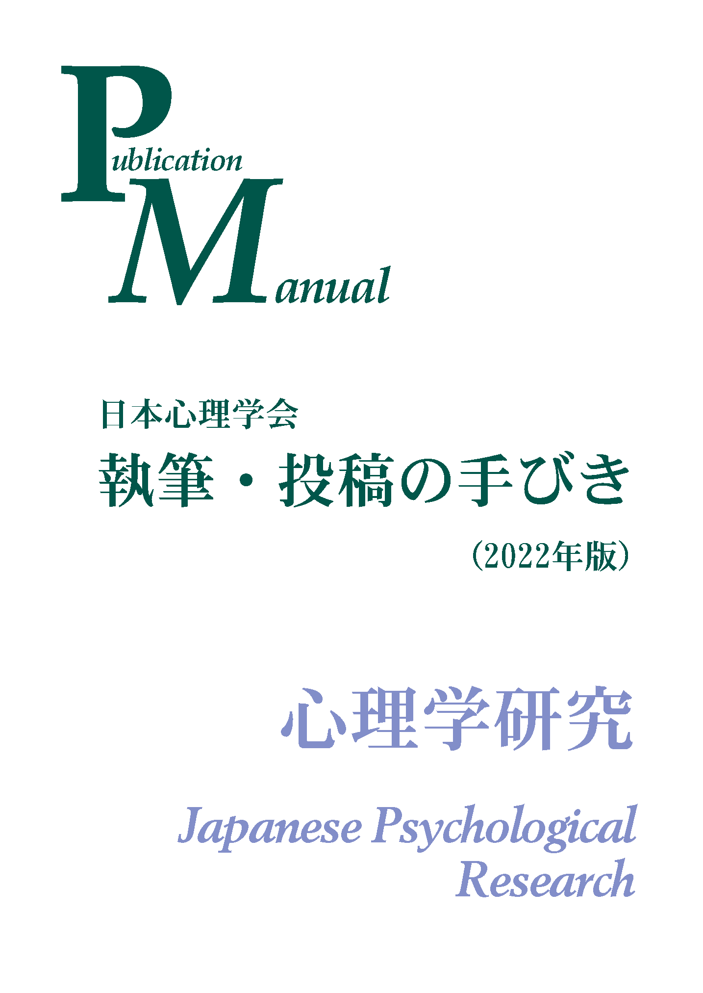 執筆・投稿の手びき