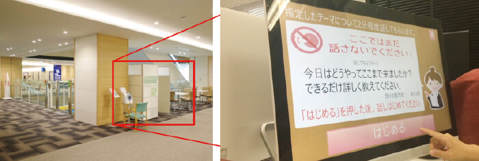 図1 大阪国際がんセンターに設置された語りの収集ブース