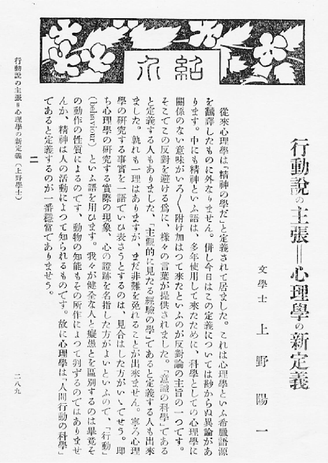 図1「行動説の主張＝心理学の新定義」（1913年）（文献3より）