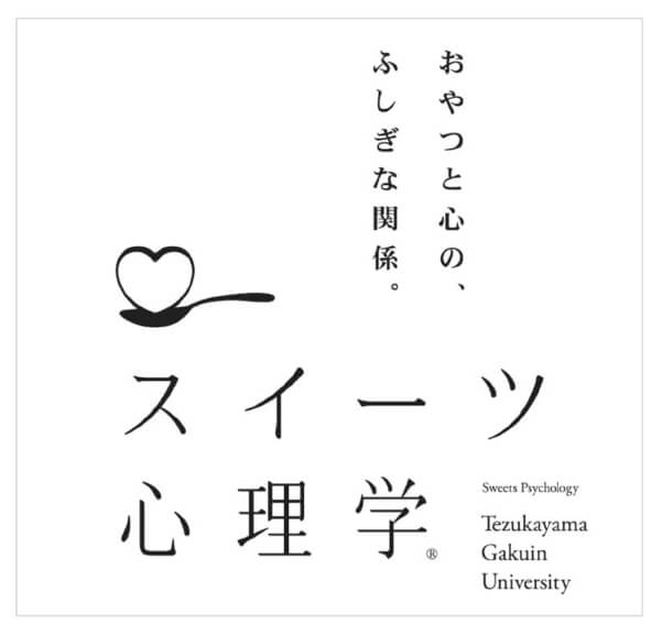 図1 スイーツ心理学のロゴマーク