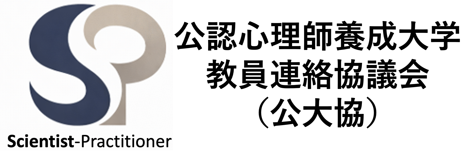 公大協 日本語ロゴ