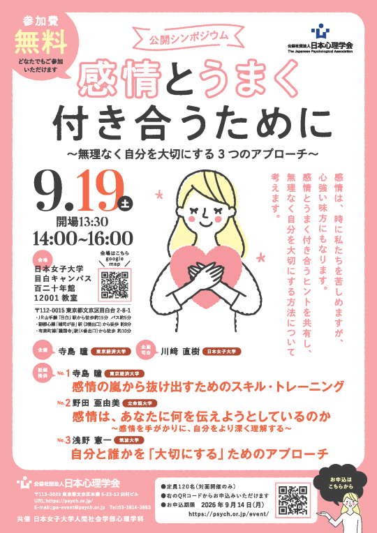 感情とうまく付き合うために～無理なく自分を大切にする３つのアプローチ～