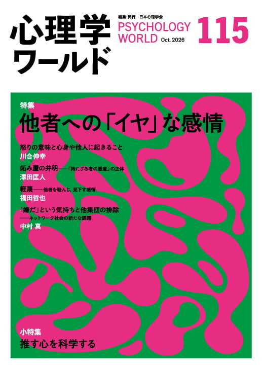 115号 他者への「イヤ」な感情